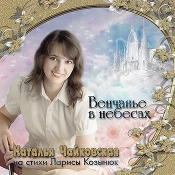Наталья Чайковская - Дискография (5 альбомов) (2008-2010) Наталья Чайковская - Дискография (5 альбомов) (2008-2010)